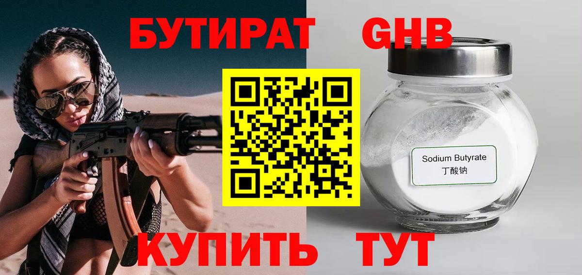 Бутират 1.4BDO Муром