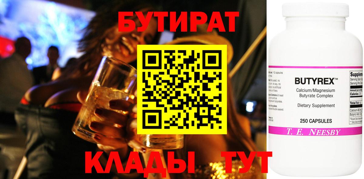 БУТИРАТ 1.4BDO  Вход с VPN  Бутират  Муром 