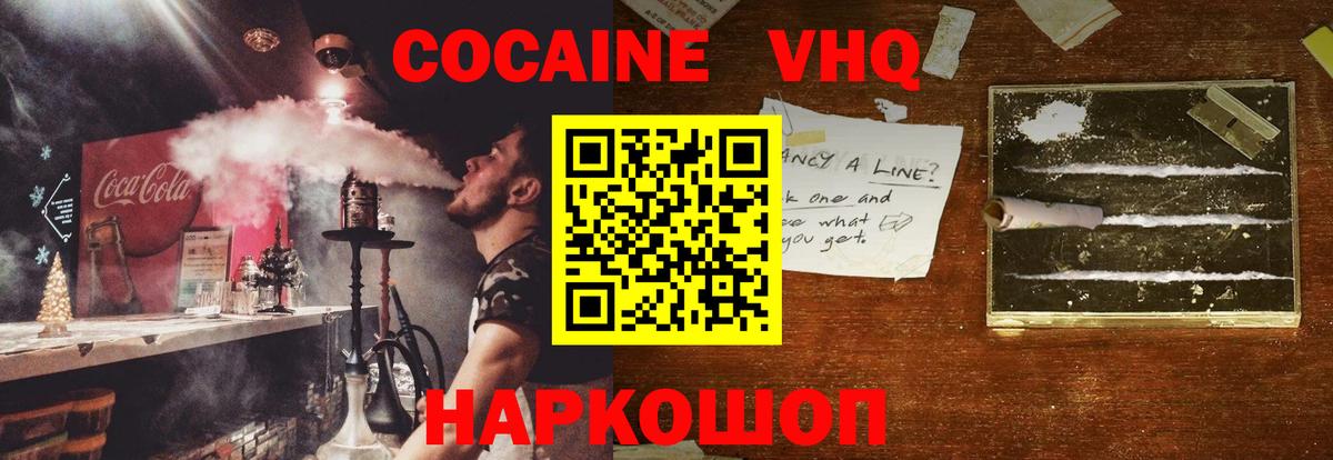 КОКАИН  COCAIN Перу  Вход с VPN  Cocaine Эквадор  Муром 