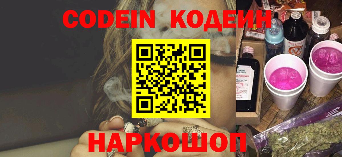 Муром  Кодеиновый сироп Lean Purple Drank  Вход с VPN  Codein напиток Lean (лин) 