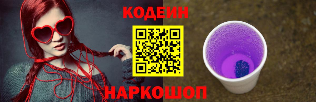 Codein Purple Drank Муром