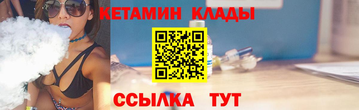 КЕТАМИН ketamine  Вход с VPN  Муром 