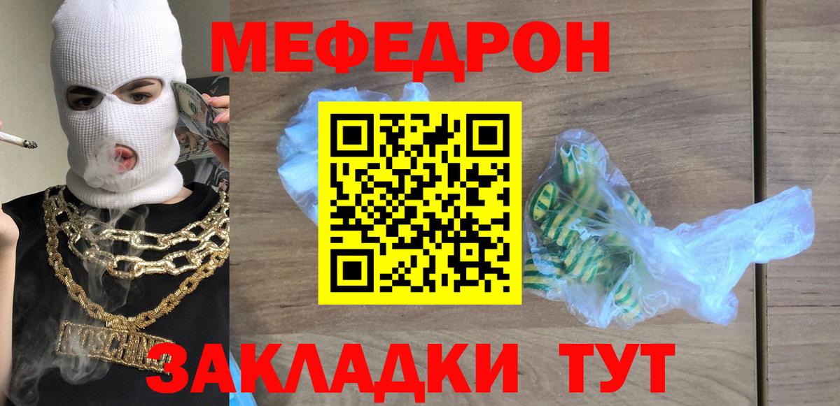 Меф мяу мяу Муром