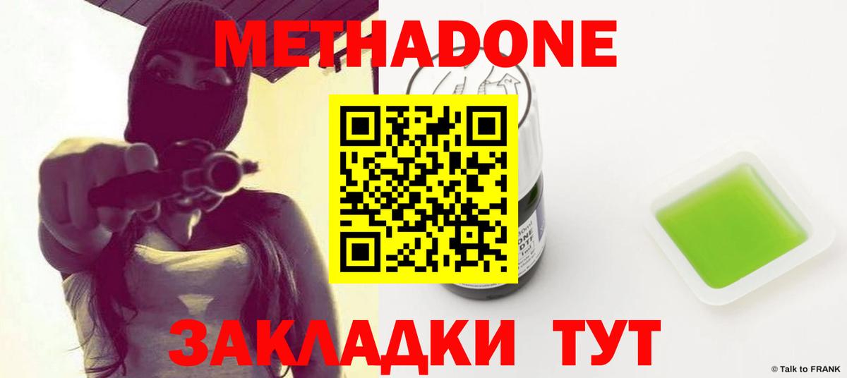 Метадон methadone Муром